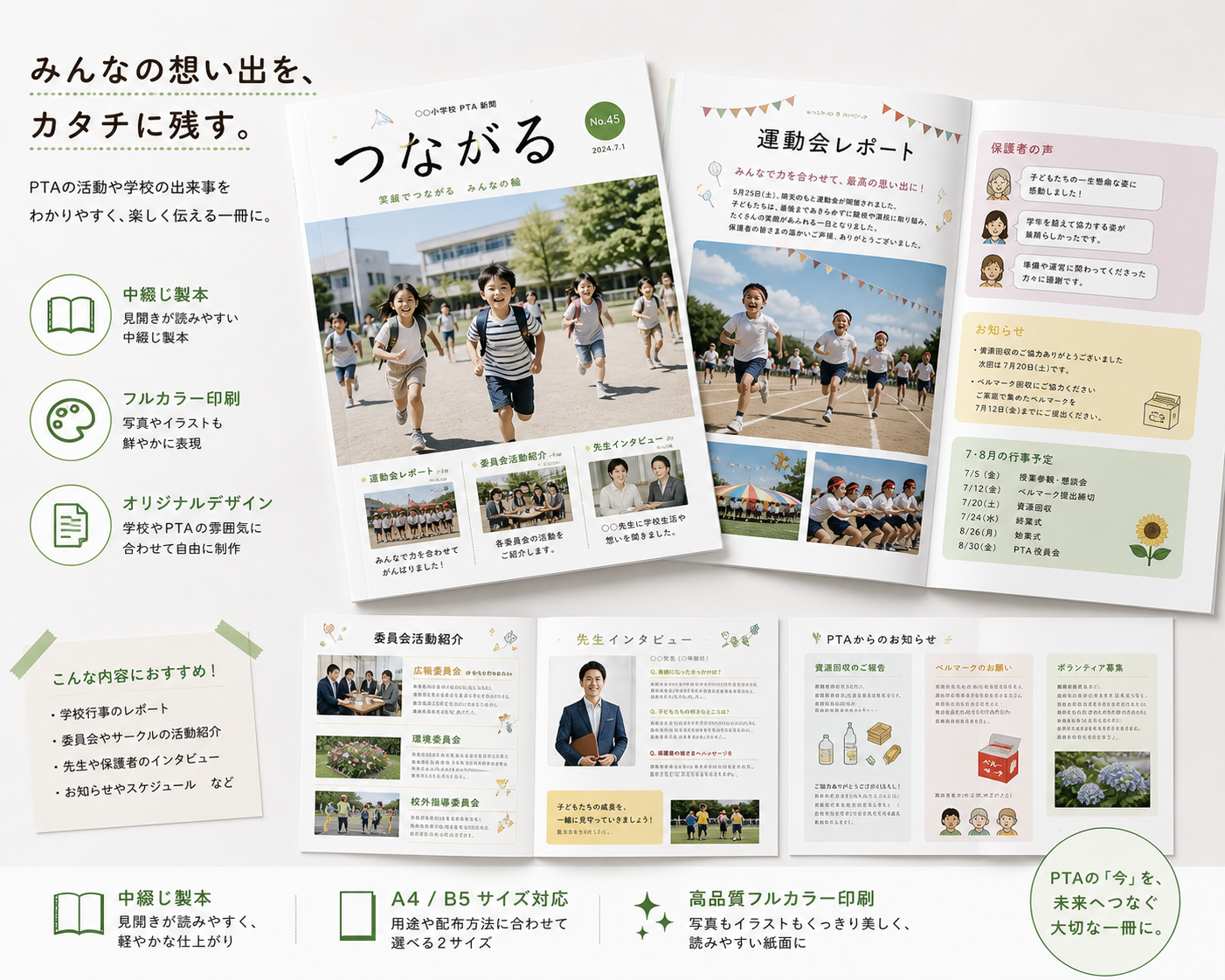 PTA会報・卒業文集 印刷物見本
