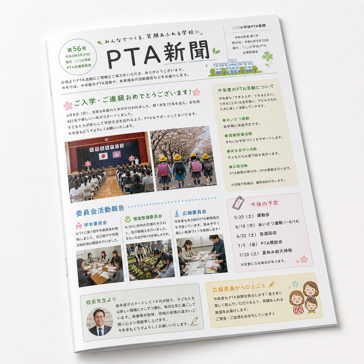 PTA会報あんしんプラン