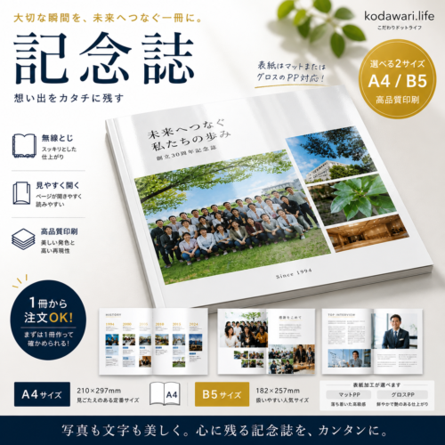 卒業文集・記念誌
