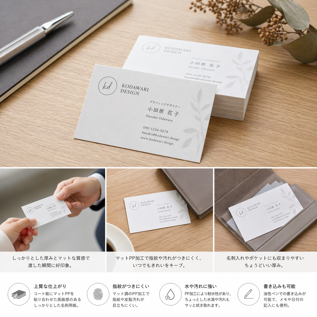 名刺（表面PP加工）｜高級感のあるPP加工名刺 – kodawari.life｜小