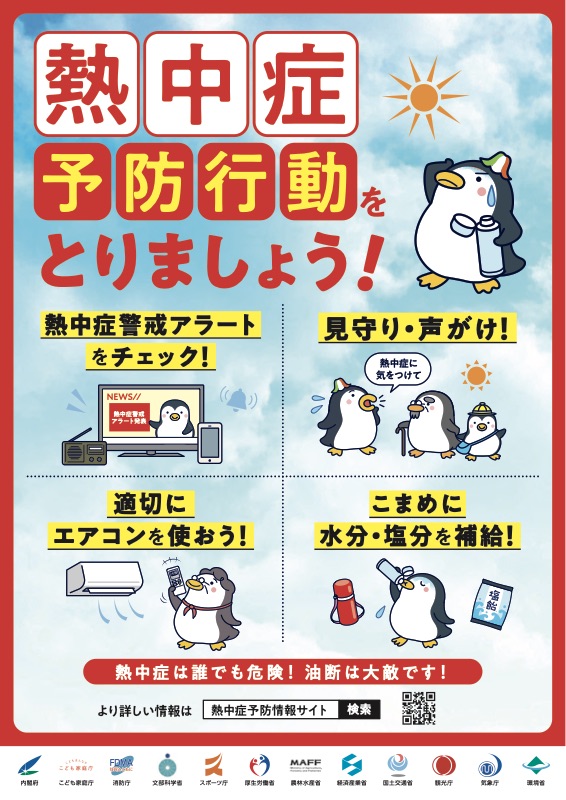 熱中症予防 5つのポイント（環境省）