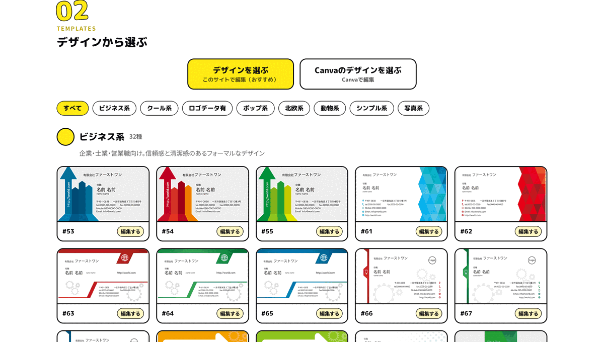 デザインスタジオの名刺テンプレート一覧｜カテゴリで絞り込んで編集するを押す