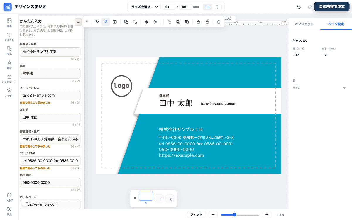 かんたん入力に会社名や氏名を入力すると名刺の文字が入れ替わる画面