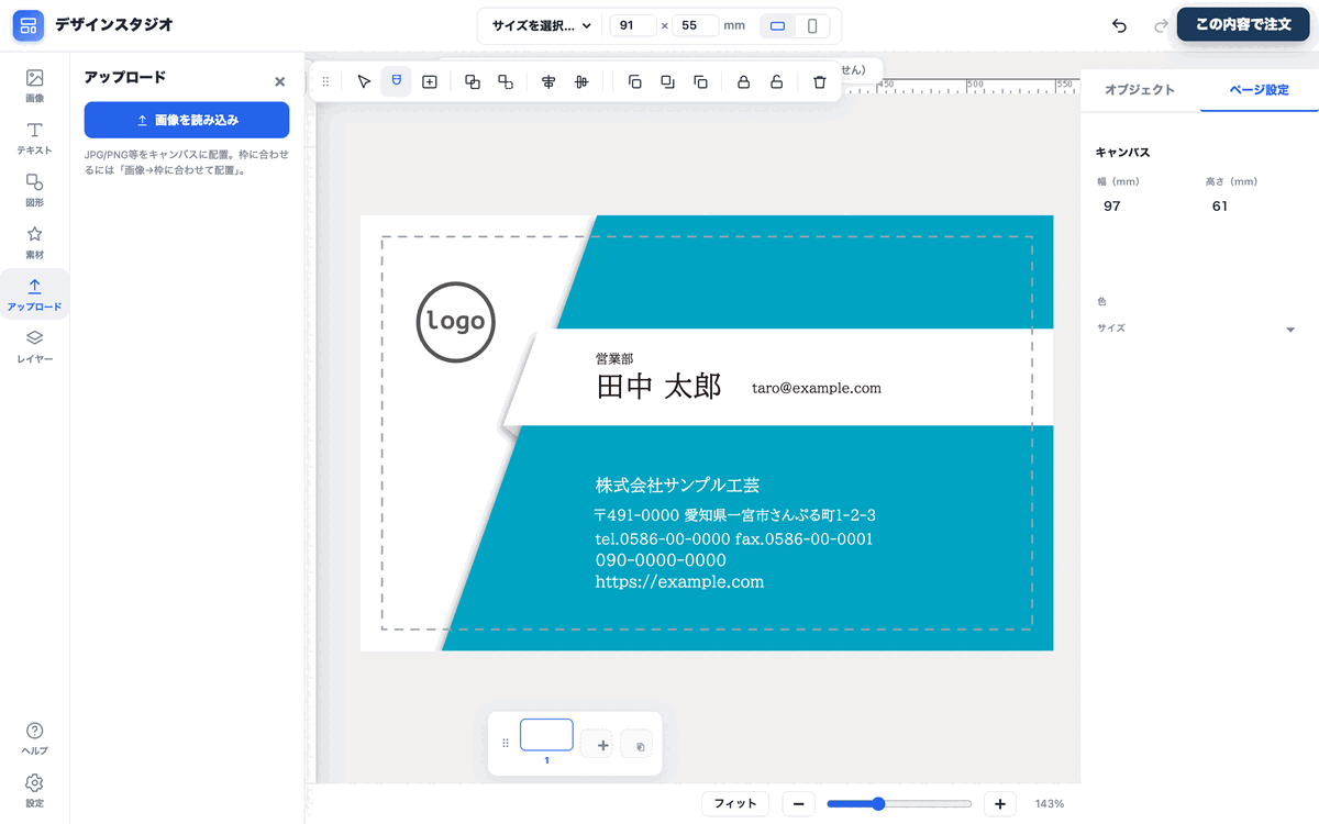 アップロードパネルから画像を読み込んでロゴを配置する画面