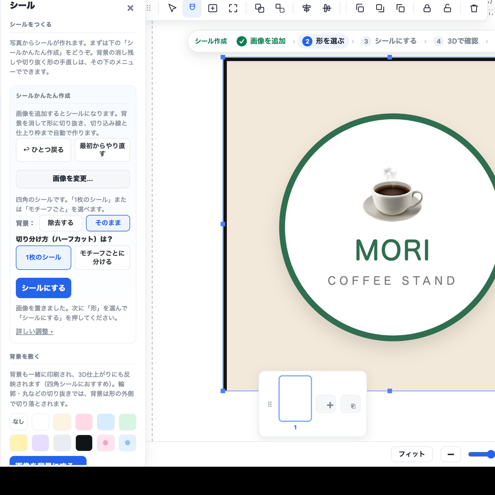 デザインスタジオのシールかんたん作成パネル｜画像を追加するとシールになる