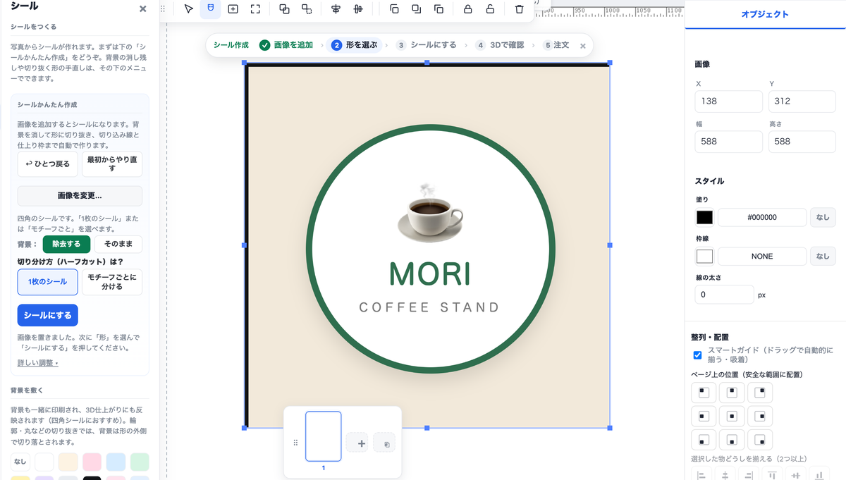 アップロードした画像の背景をAIが自動で除去した状態
