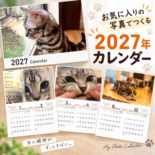 写真で作る壁掛けカレンダー2027